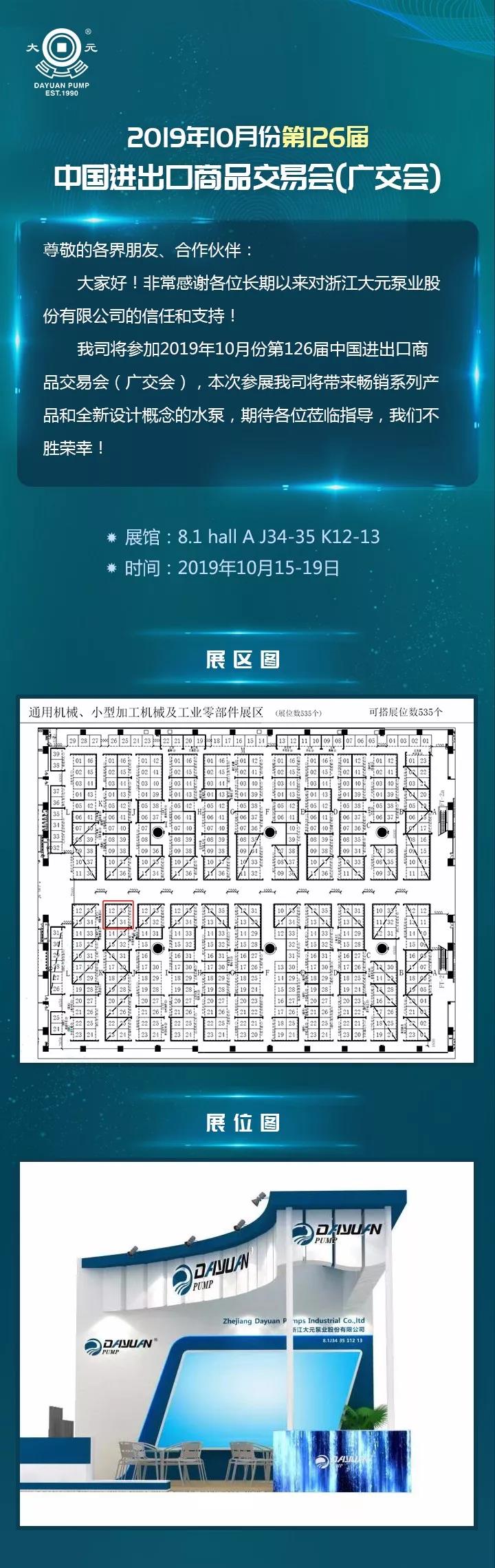 欧博abg将加入第126届中国收支口商品生意营业会