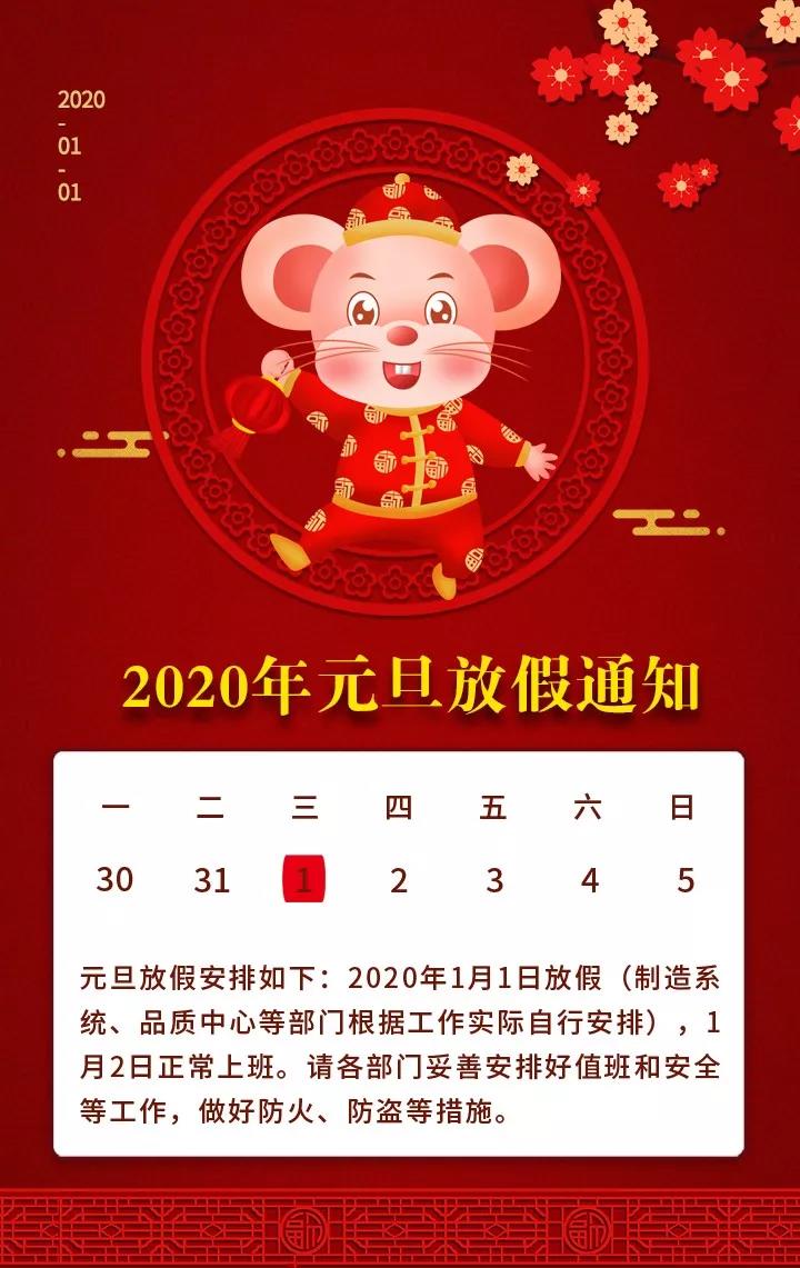 欧博abg泵业2020年元旦放假通知